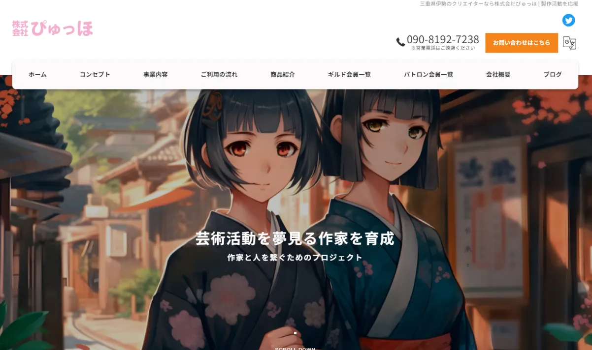 ホームページを開設いたしました。